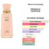 French Avenue Sweet Paradise EDP 100 мл. – оригинален парфюм, продуктова снимка 3