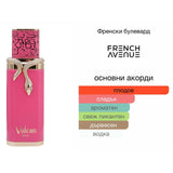 French Avenue Vulcan Baie EDP 100 мл. – оригинален парфюм, продуктова снимка 3