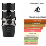 Lattafa Asad Elixir EDP 100мл. - оригинален арабски парфюм | Aroma Viva BG