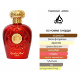 Lattafa Opulent Red EDP 100мл. - оригинален арабски парфюм | Aroma Viva BG