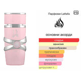 Lattafa Yara EDP 100 мл. – оригинален парфюм, продуктова снимка 4