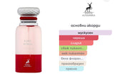 Maison Alhambra Love Spark EDP 80мл. – Maison Alhambra, дамски аромат, Aroma Viva