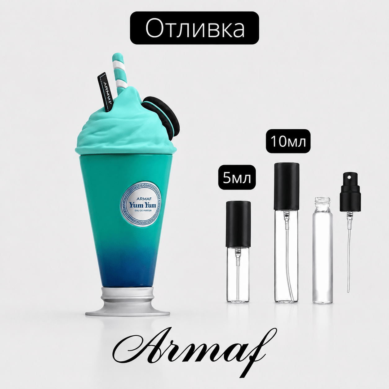 Отливка | Armaf Bon Bon EDP 5мл./10мл. - оригинален арабски парфюм | Aroma Viva BG