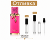 Отливка – French Avenue Vulcan Baie EDP 5 мл./10 мл. – парфюмна отливка 5 мл и 10 мл, снимка 1