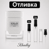 Отливка | Khadlaj Shiyaaka Snow EDP 5мл./10мл. - оригинален арабски парфюм | Aroma Viva BG