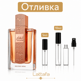 Отливка – Lattafa Angham Second Song 5 мл./10 мл. – парфюмна отливка 5 мл и 10 мл, снимка 1