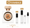 Отливка – Lattafa Pride Nebras Elixir ЕDP 5 мл./10 мл. – парфюмна отливка 5 мл и 10 мл, снимка 1