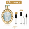 Отливка – Lattafa Victoria EDP 5 мл./10 мл. – парфюмна отливка 5 мл и 10 мл, снимка 1