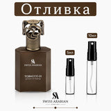 Отливка – Swiss Arabian Tobacco 01 ExDP 5 мл./10 мл. - Унисекс – парфюмна отливка 5 мл и 10 мл, снимка 1