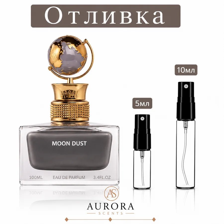 Отливка – Aurora Scents Moon Dust EDP 5 мл./10 мл. - Унисекс – парфюмна отливка 5 мл и 10 мл, снимка 1