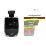 Rasasi Hawas Black EDP 100ml – оригинален парфюм, продуктова снимка 4