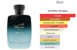 Rasasi Hawas Malibu EDP 100 мл. – оригинален парфюм, продуктова снимка 4