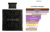 Rayhaan Obsidian EDP 100 мл. – оригинален парфюм, продуктова снимка 4
